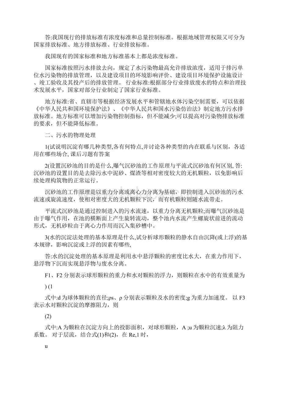 水污染控制工程试题.docx_第2页