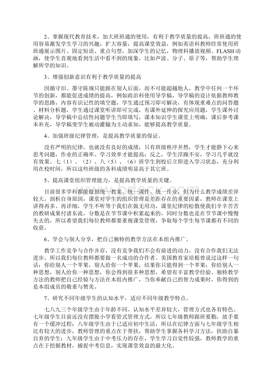 八年级质量分析.docx_第3页