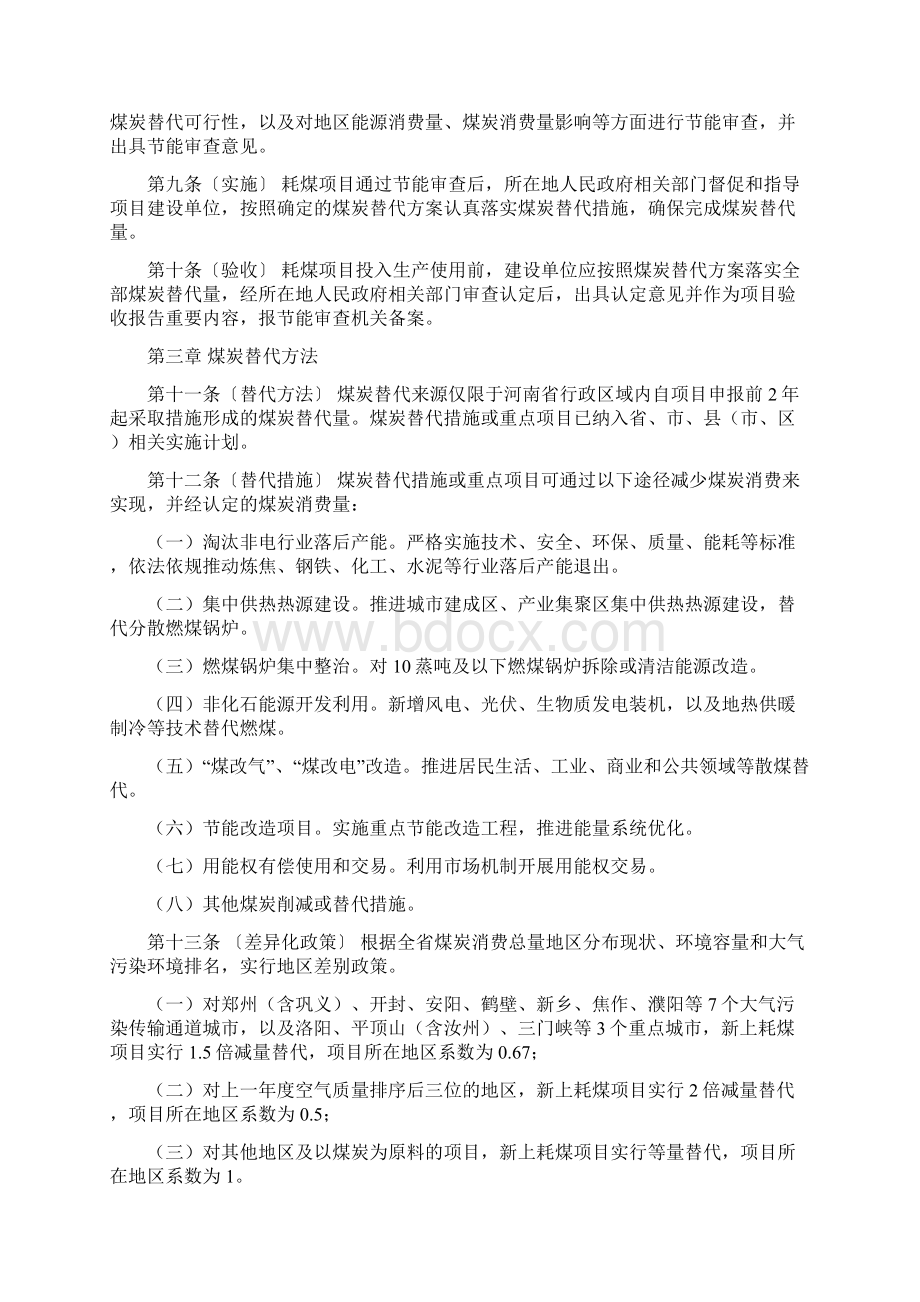 河南省非电行业耗煤项目煤炭替代管理暂行办法0818.docx_第2页