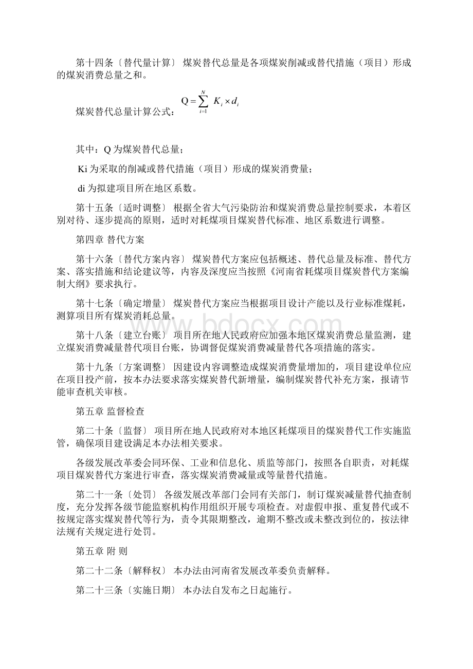 河南省非电行业耗煤项目煤炭替代管理暂行办法0818.docx_第3页