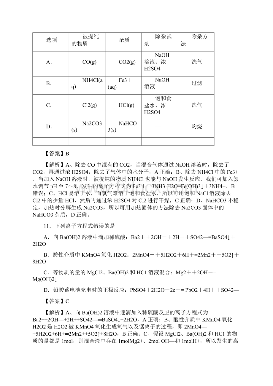 高考大纲版全国卷理综化学WORD文档格式.docx_第3页