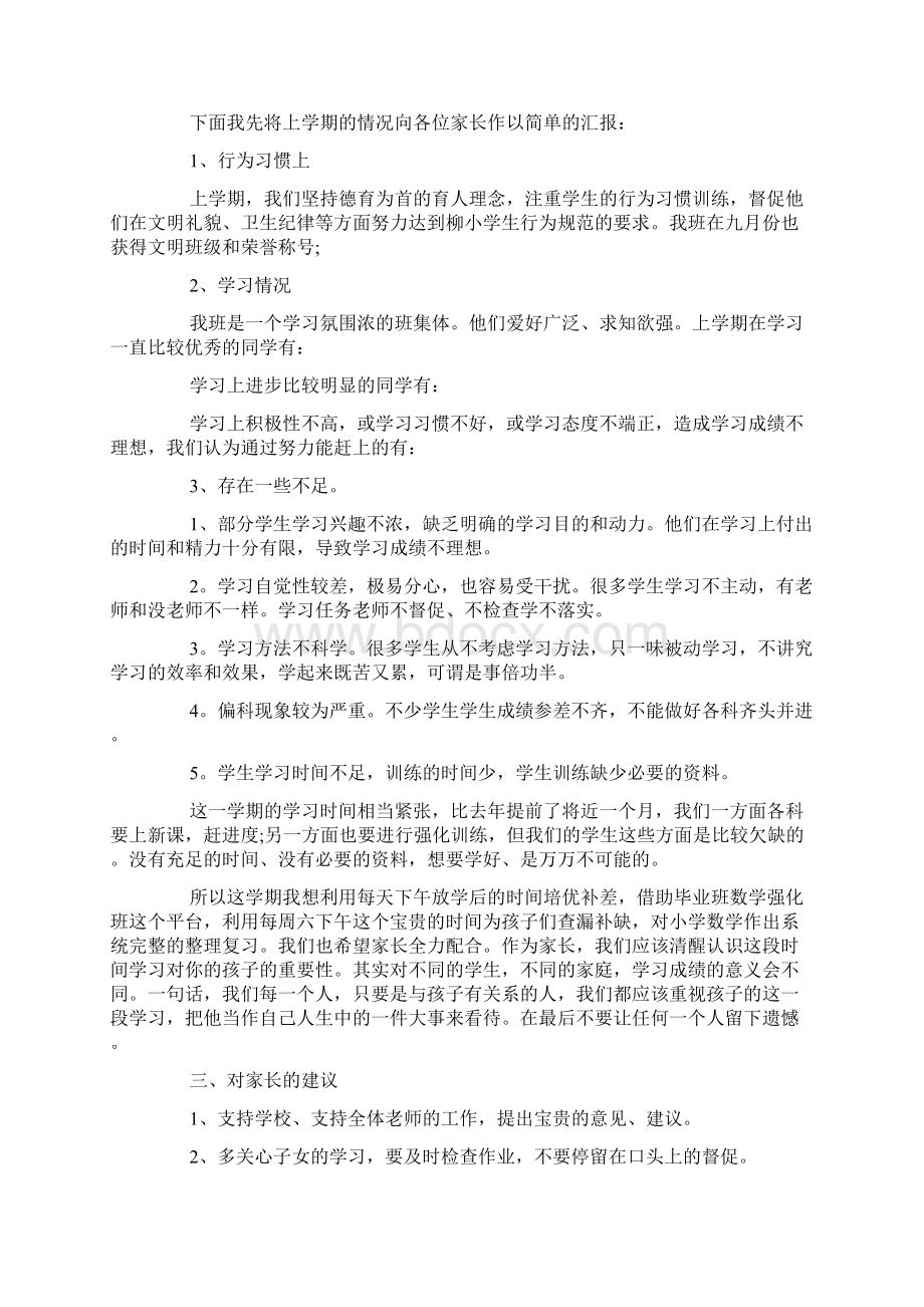 六年级第一学期期末家长会发言稿范文大全文档格式.docx_第2页