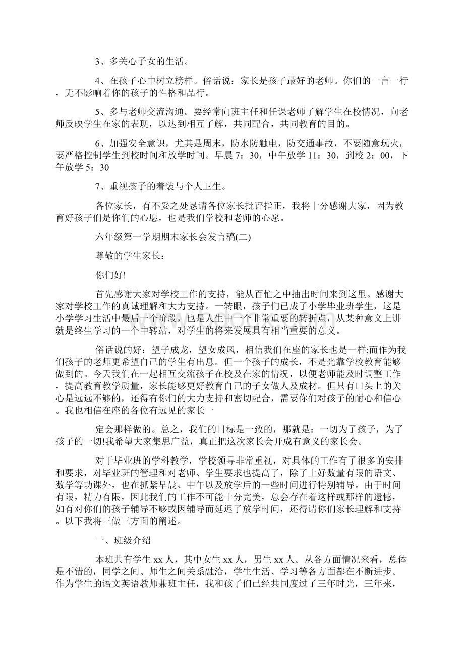 六年级第一学期期末家长会发言稿范文大全文档格式.docx_第3页