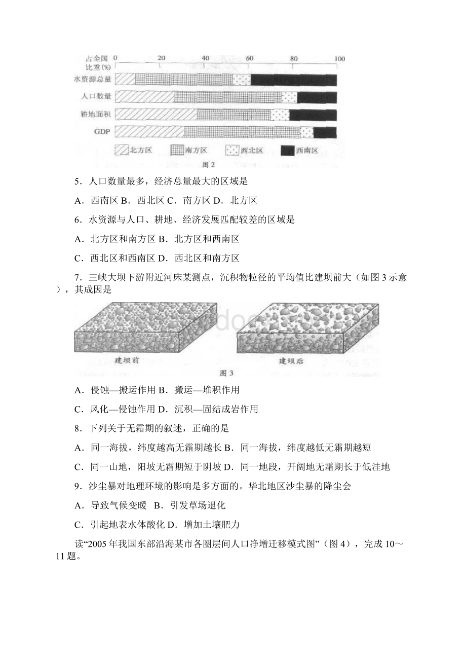 全国高考文综试题及答案广东.docx_第2页