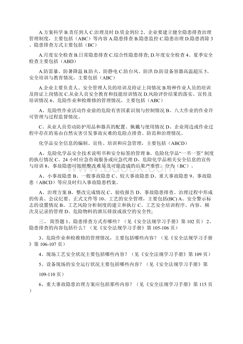 安全生产法规题库附答案.docx_第3页