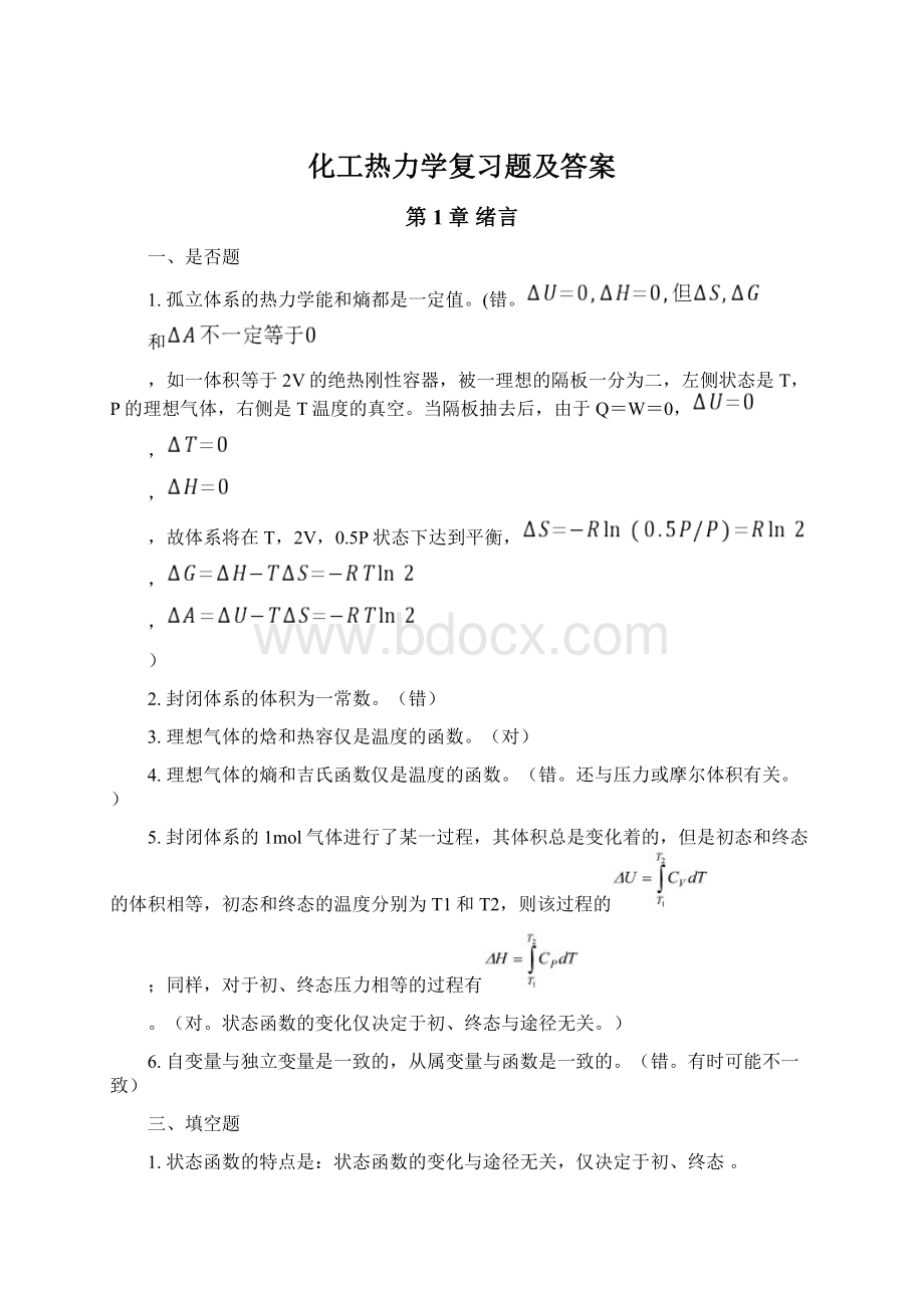 化工热力学复习题及答案Word格式.docx_第1页