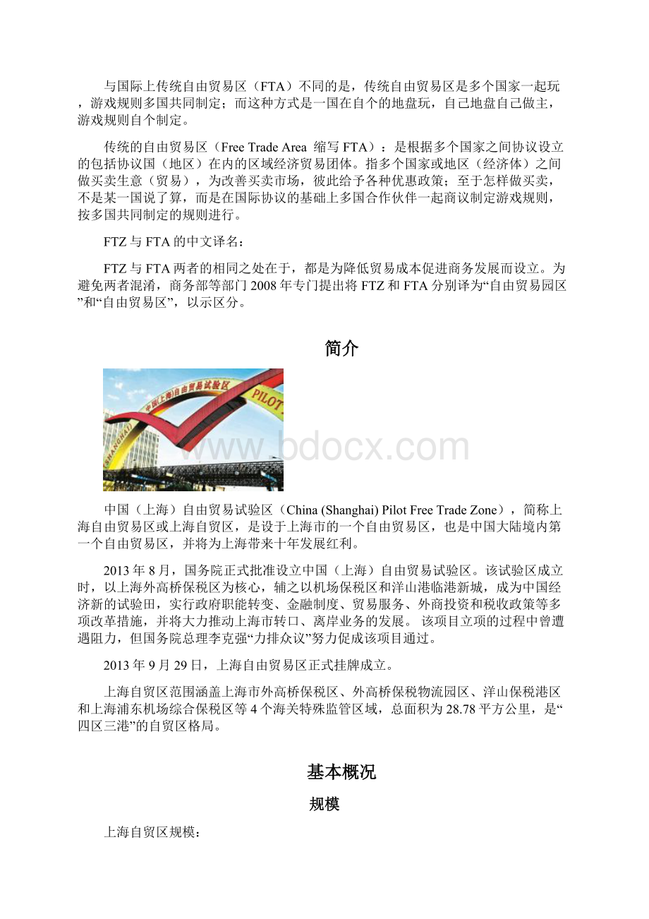 上海自贸区概述.docx_第3页