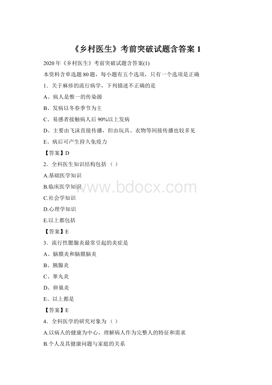 《乡村医生》考前突破试题含答案1.docx_第1页