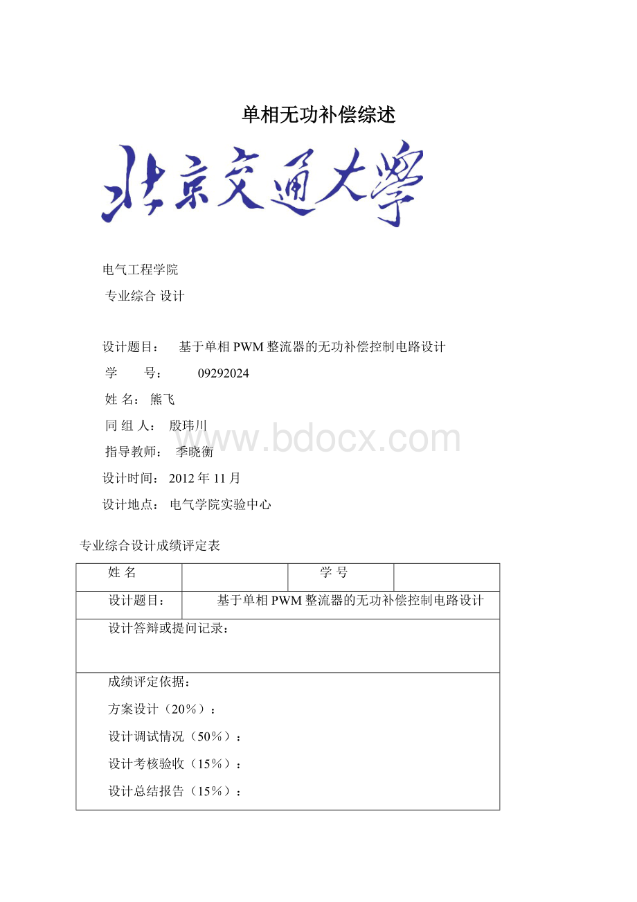 单相无功补偿综述Word格式文档下载.docx