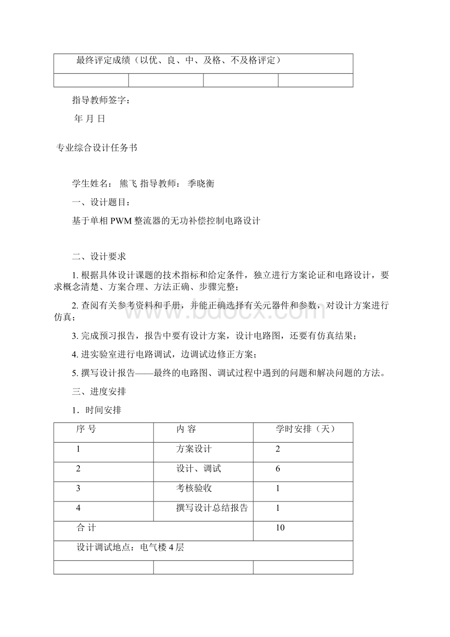 单相无功补偿综述Word格式文档下载.docx_第2页