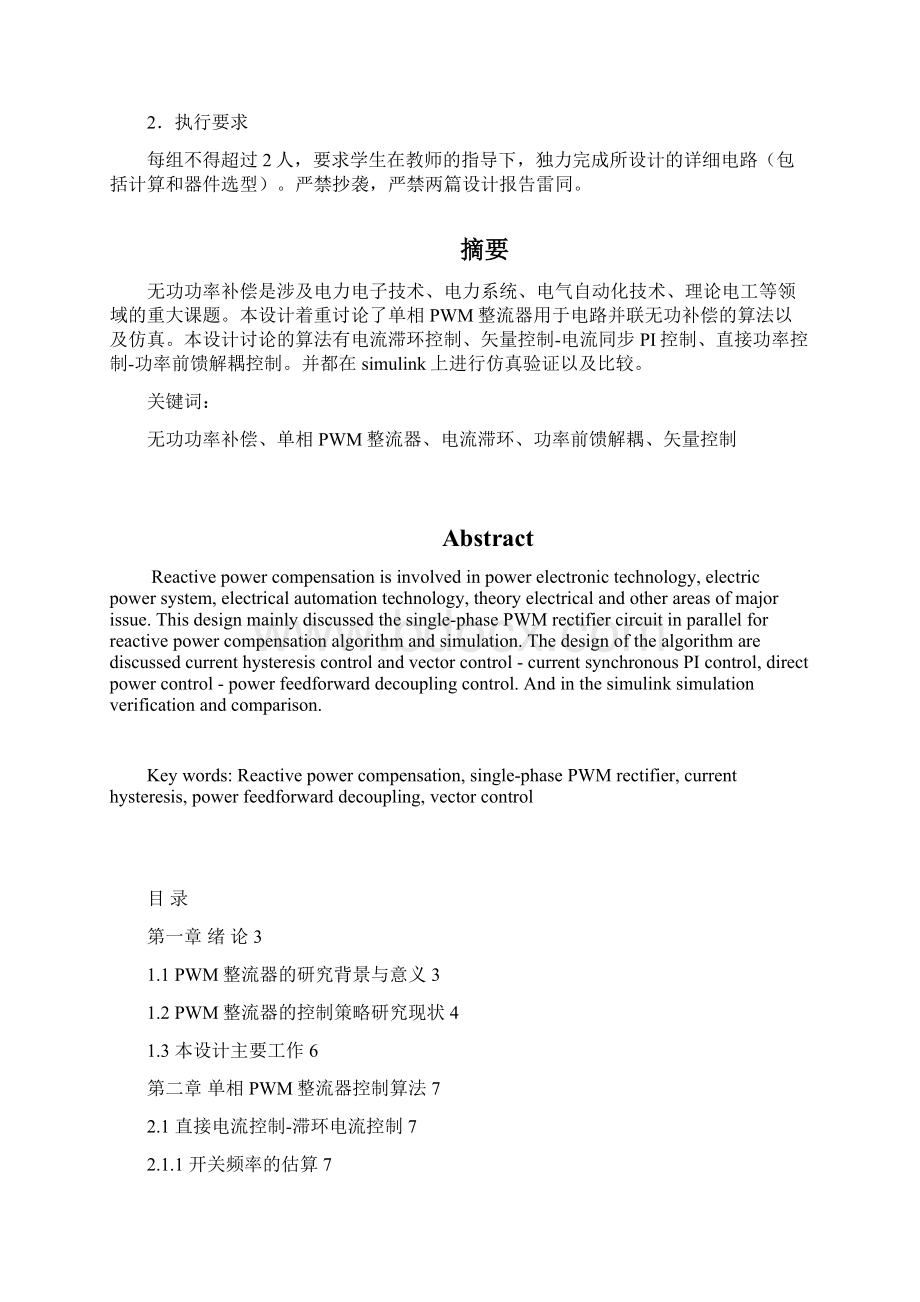 单相无功补偿综述Word格式文档下载.docx_第3页