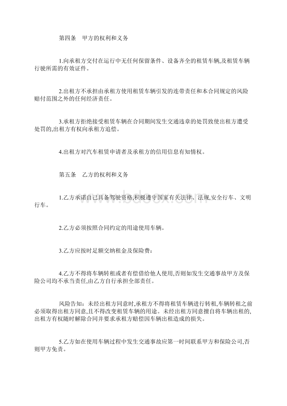 私人间汽车租赁合同样本简洁版最新范文Word格式.docx_第3页