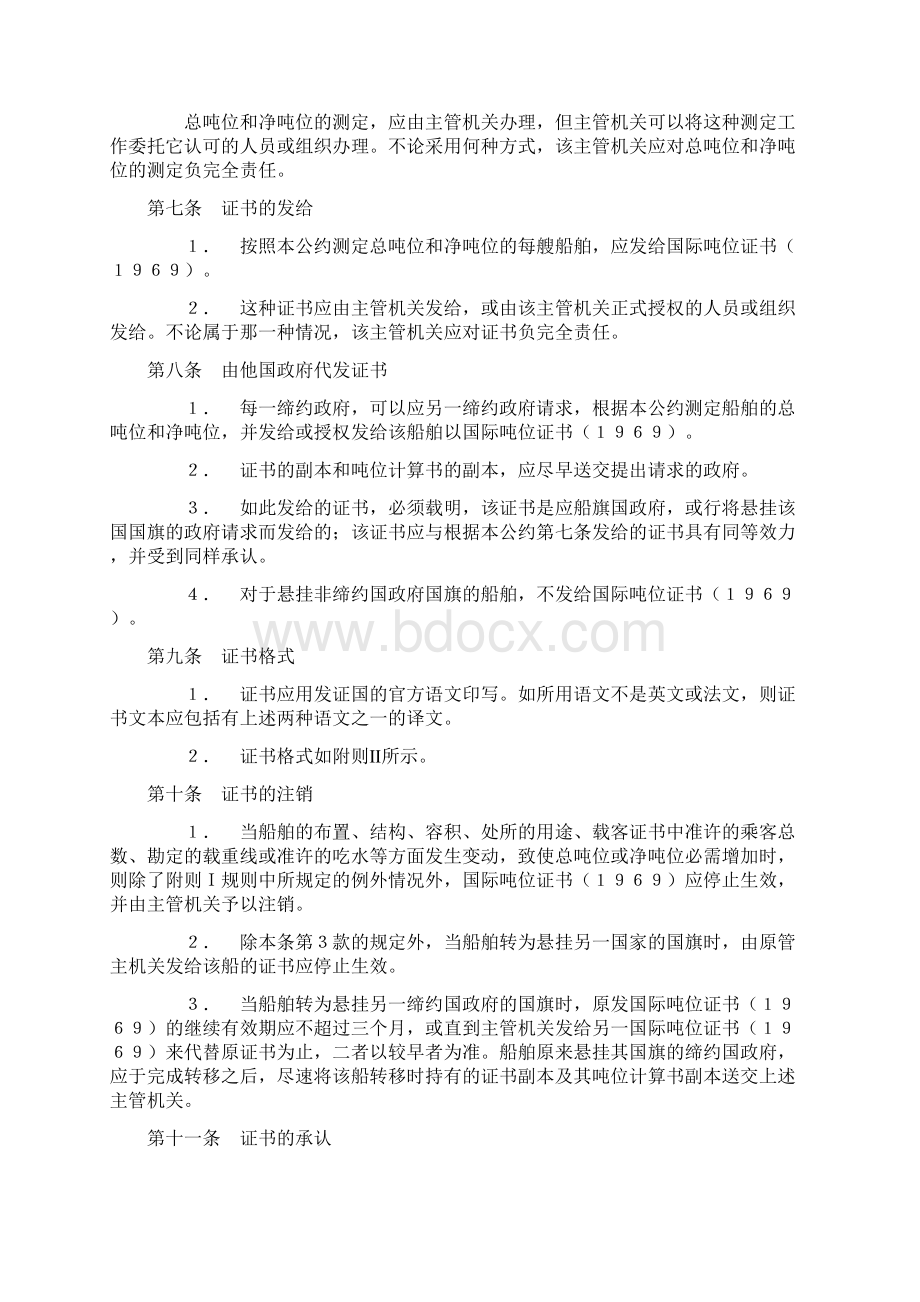 国际船舶吨位丈量公约中文.docx_第3页