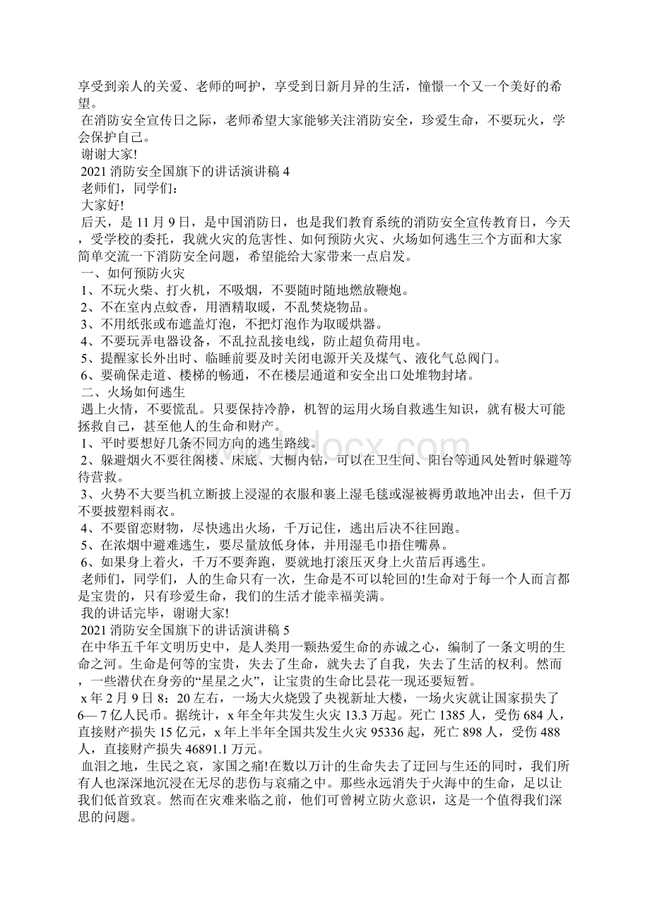 消防安全国旗下的讲话演讲稿5篇文档格式.docx_第3页