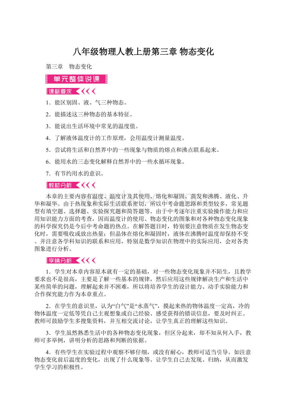 八年级物理人教上册第三章 物态变化.docx_第1页