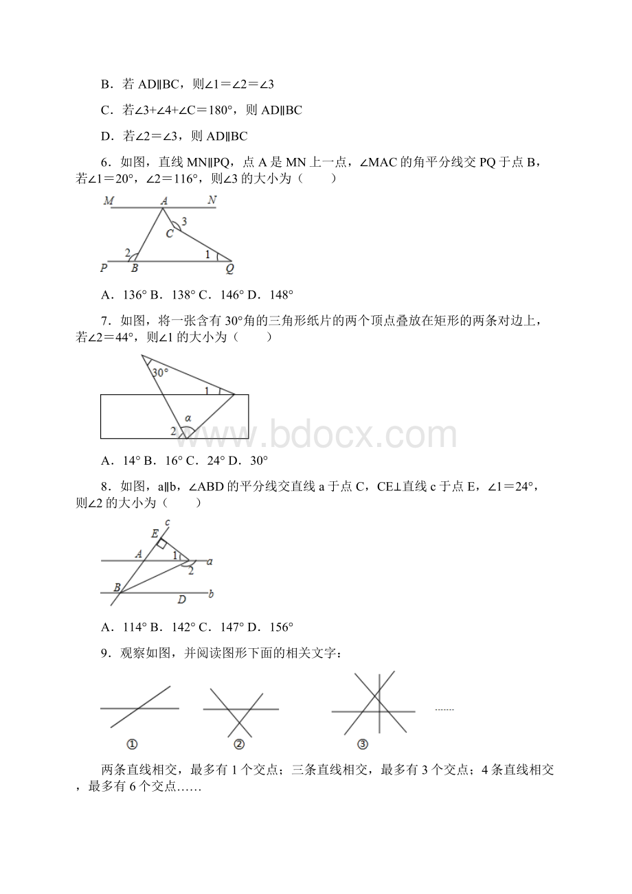 七年级数学人教版下册《第5章相交线与平行线》综合培优训练附答案.docx_第2页