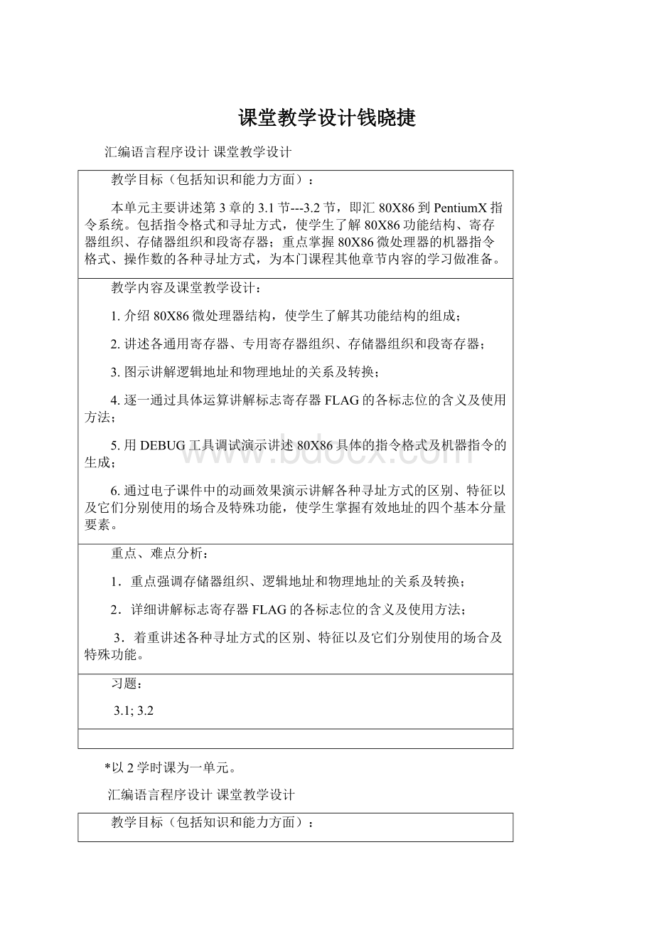 课堂教学设计钱晓捷.docx