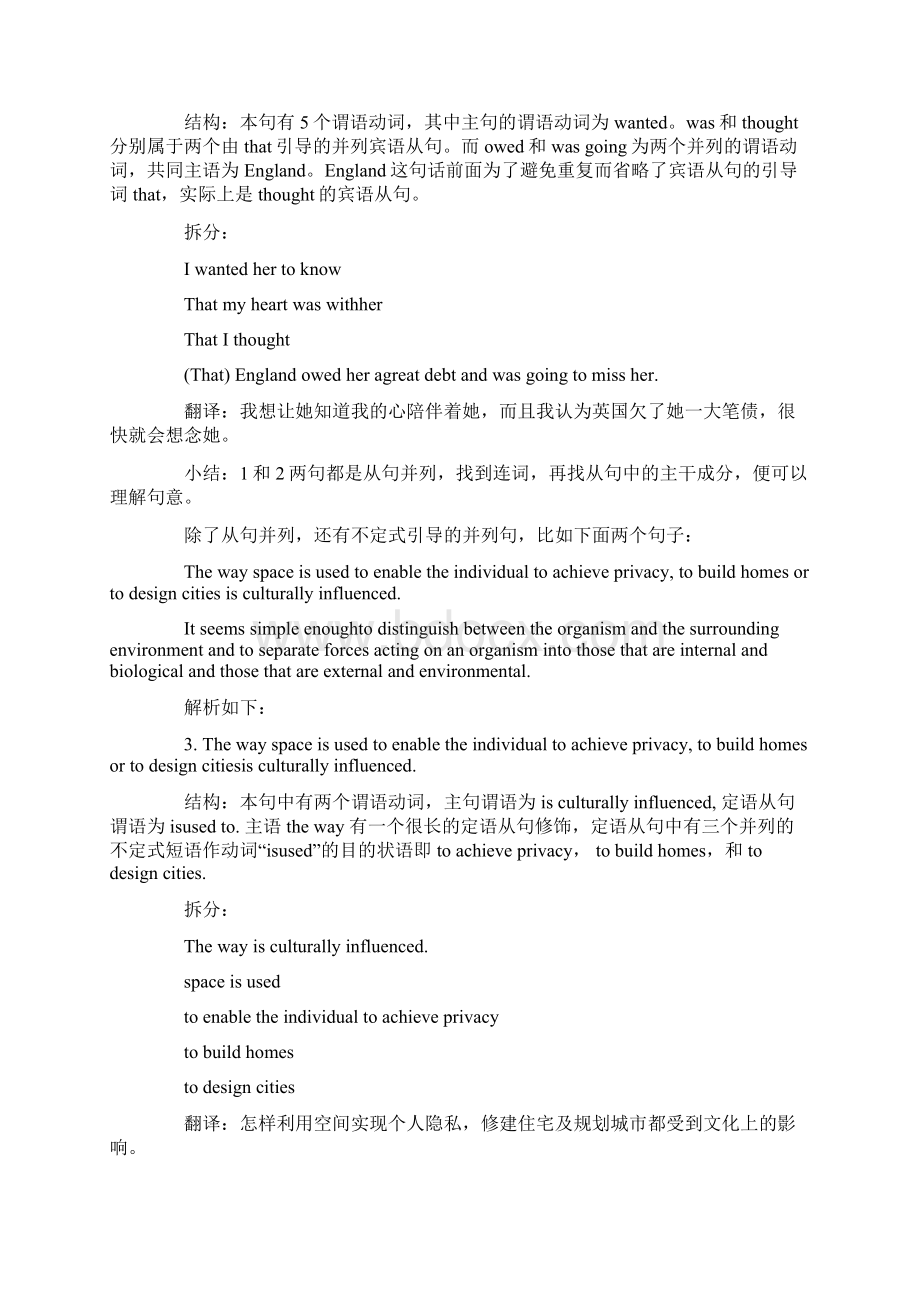 几个小技巧教你拆分简化雅思长难句.docx_第2页