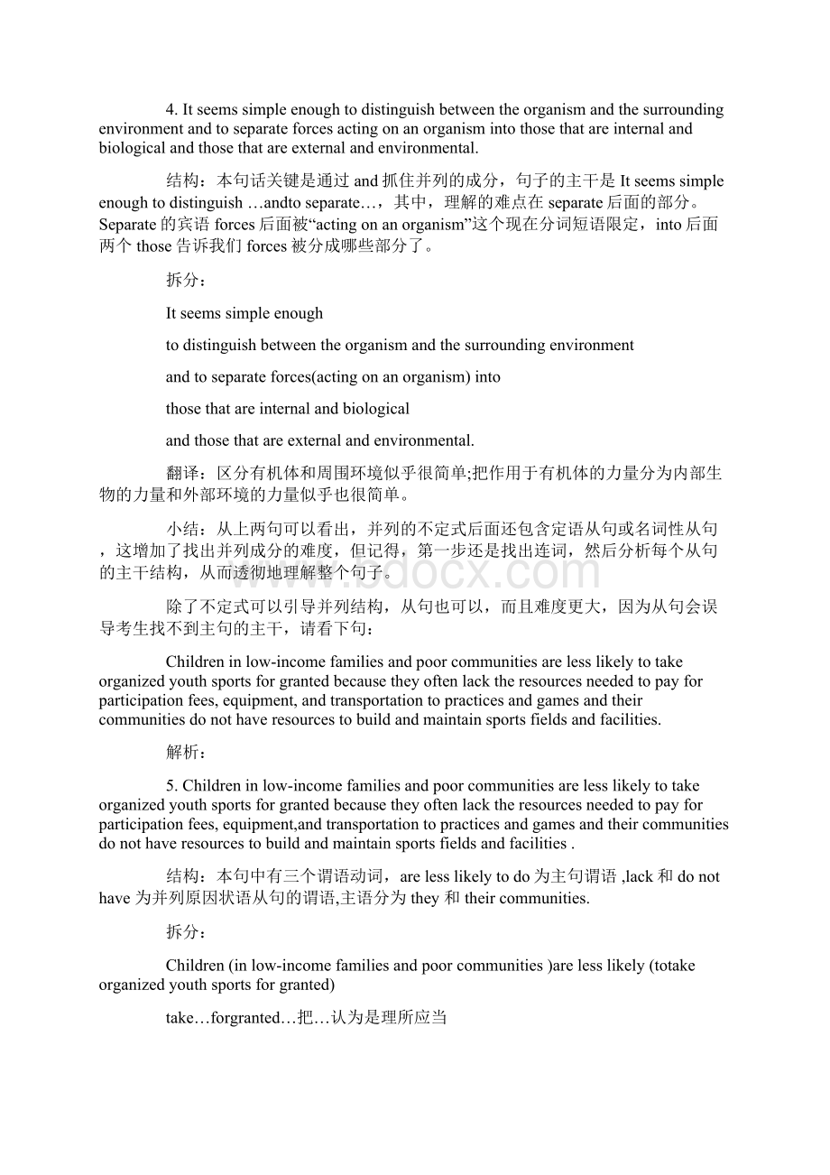 几个小技巧教你拆分简化雅思长难句.docx_第3页