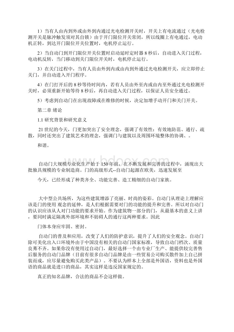 1PLC自动门设计1Word文档下载推荐.docx_第3页