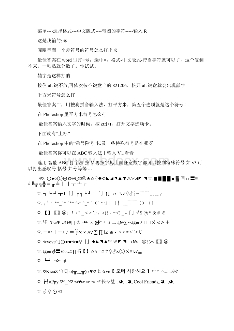 特殊符号和打出的方法.docx_第2页