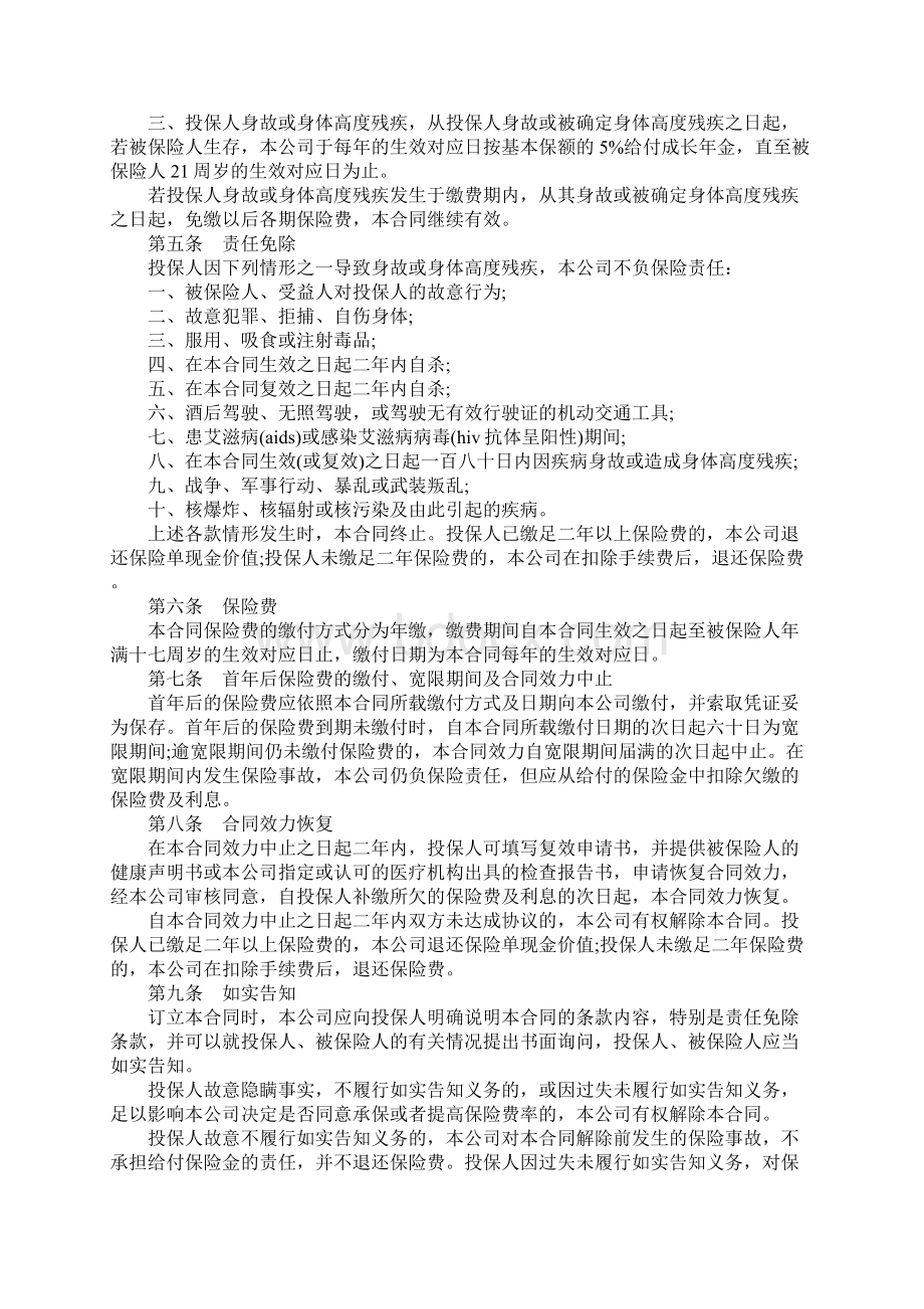 教育保险合同模板完整版Word文档格式.docx_第2页