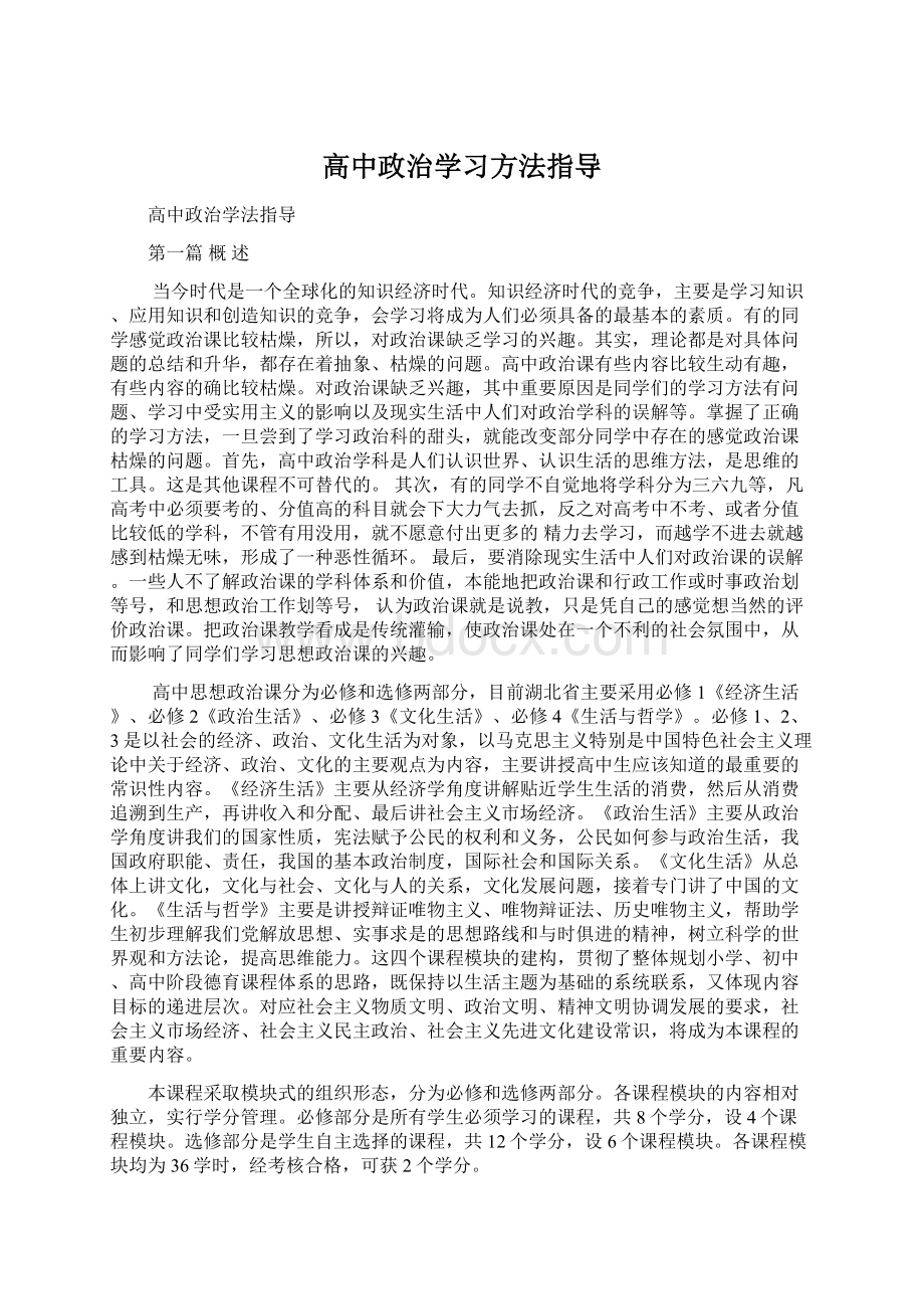 高中政治学习方法指导.docx_第1页