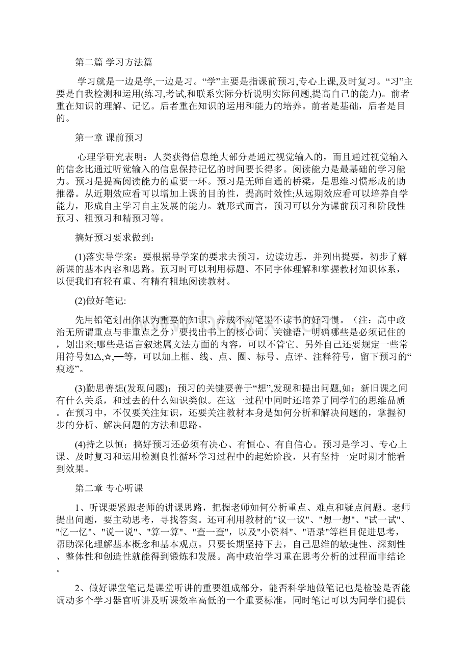 高中政治学习方法指导文档格式.docx_第2页