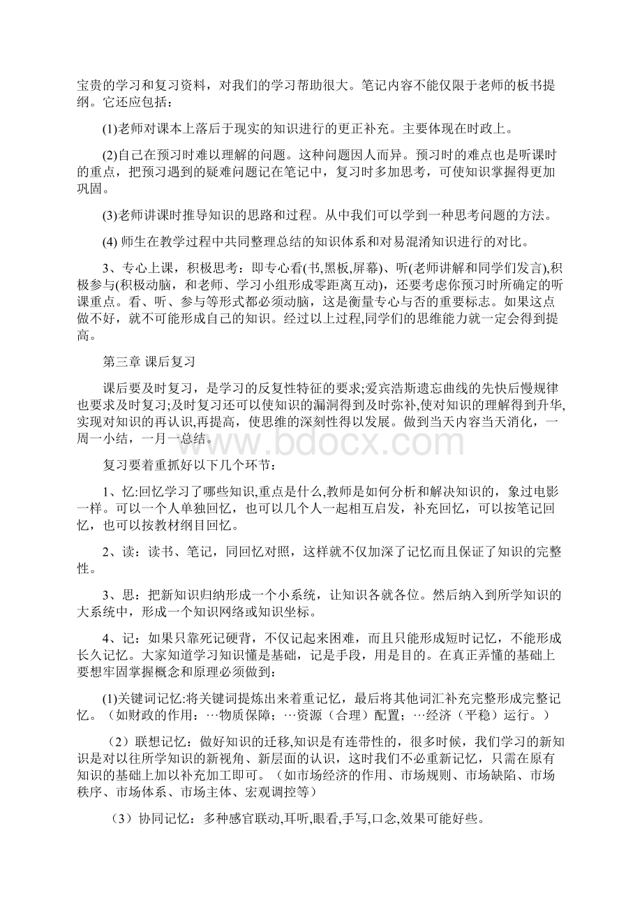 高中政治学习方法指导文档格式.docx_第3页