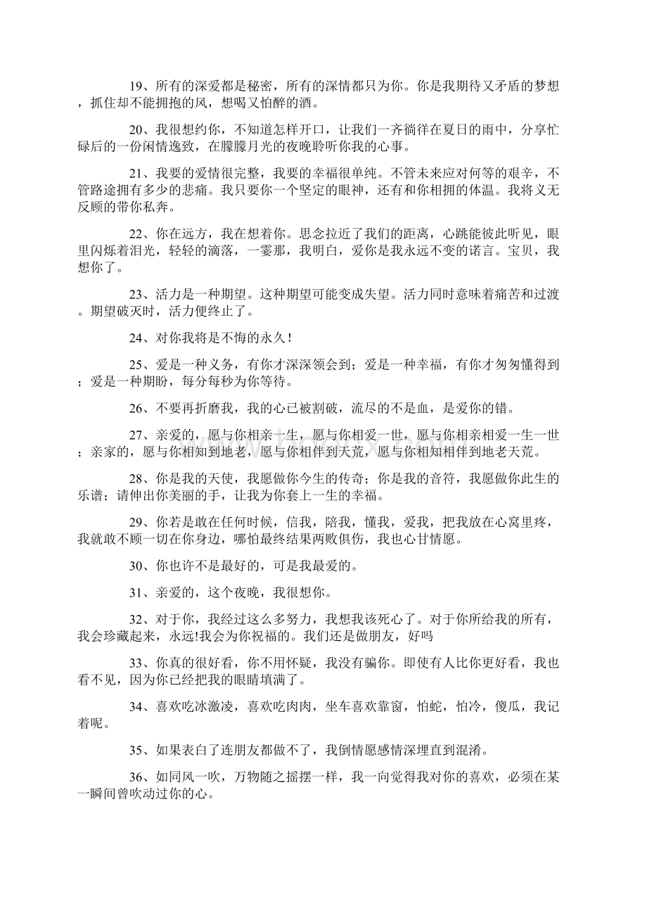 深情表白的话300句 一段简短而深情的告白.docx_第2页