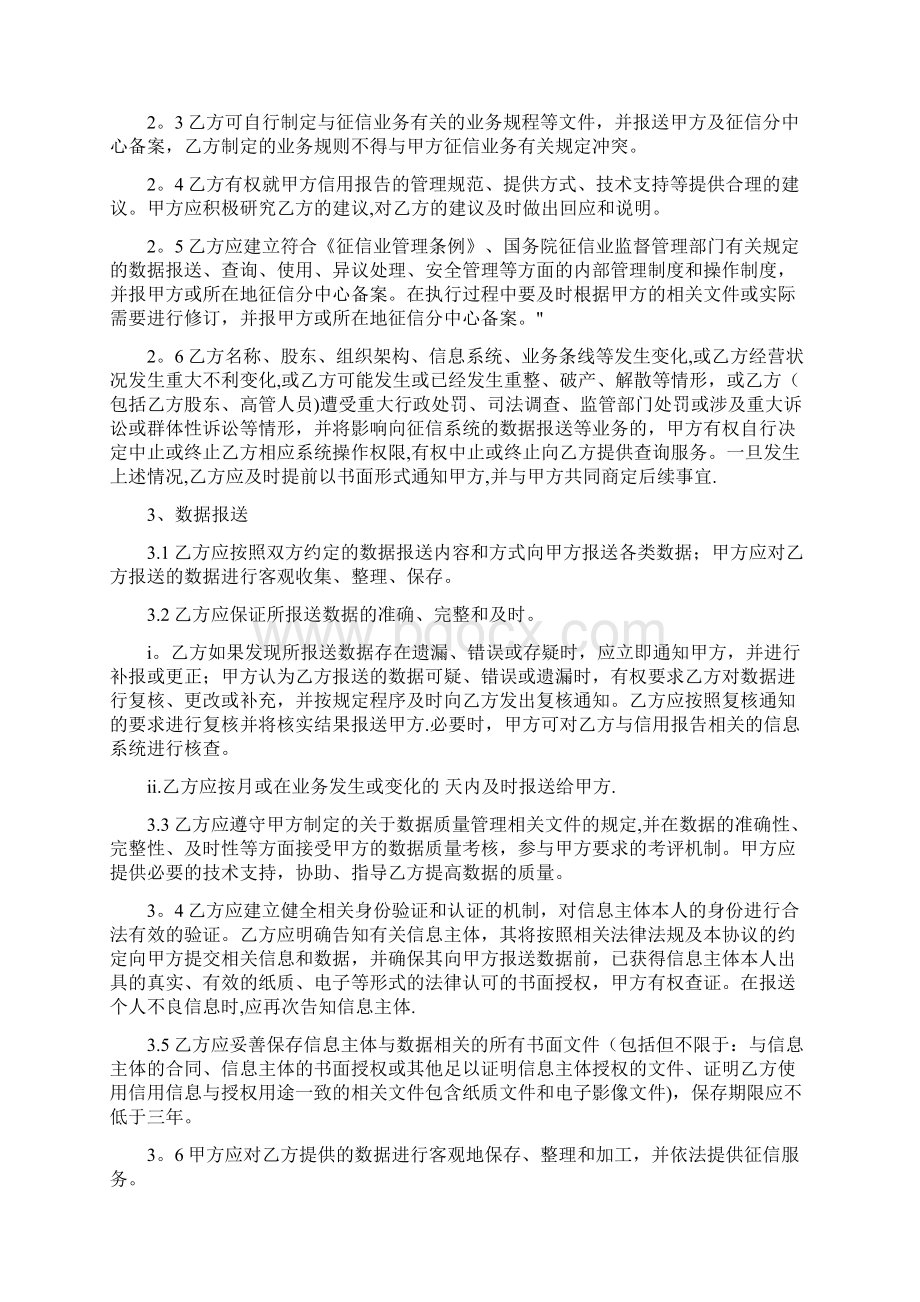 征信系统接入服务协议范本模板Word文档格式.docx_第2页