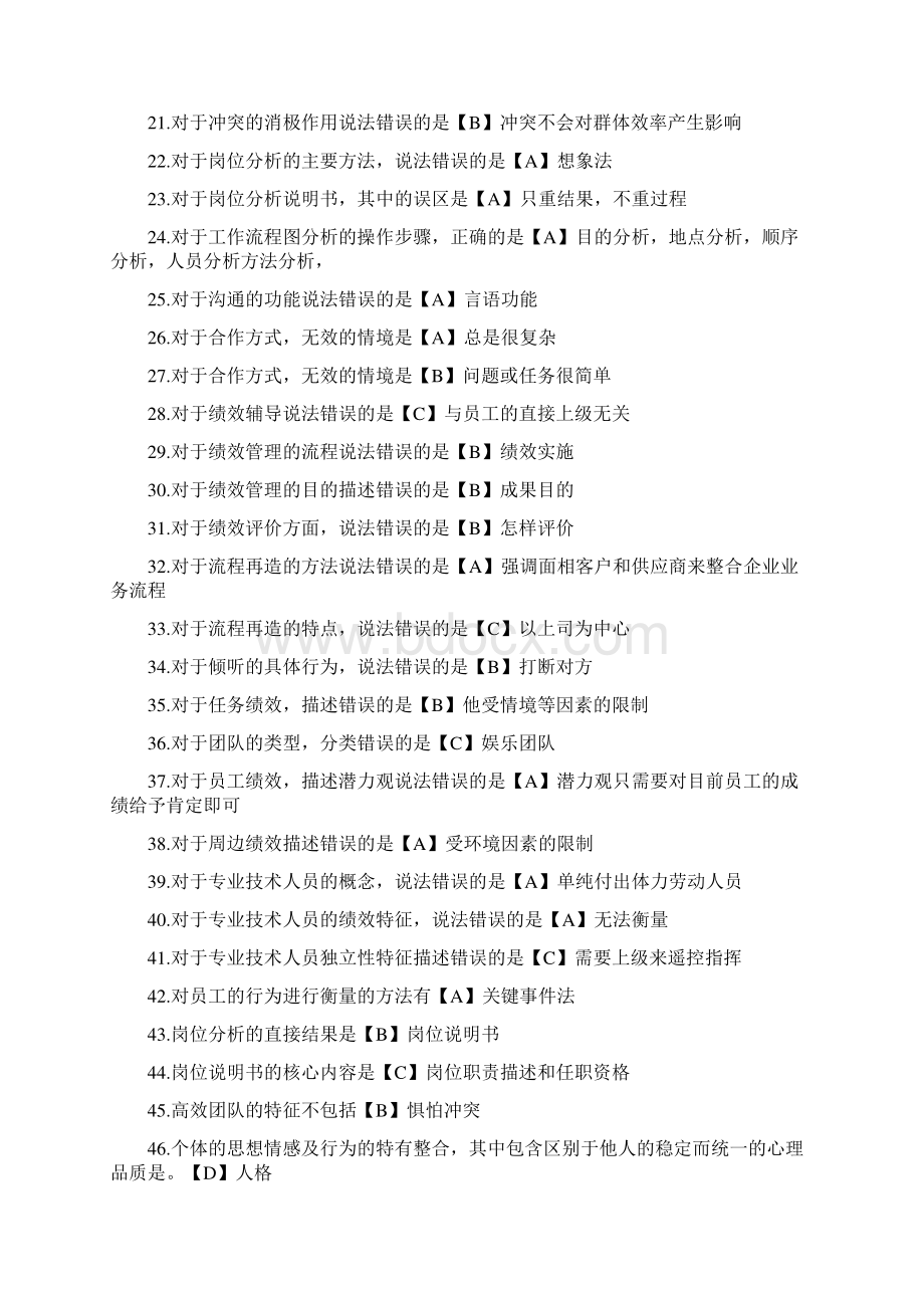 人事考试复习题Word格式文档下载.docx_第2页