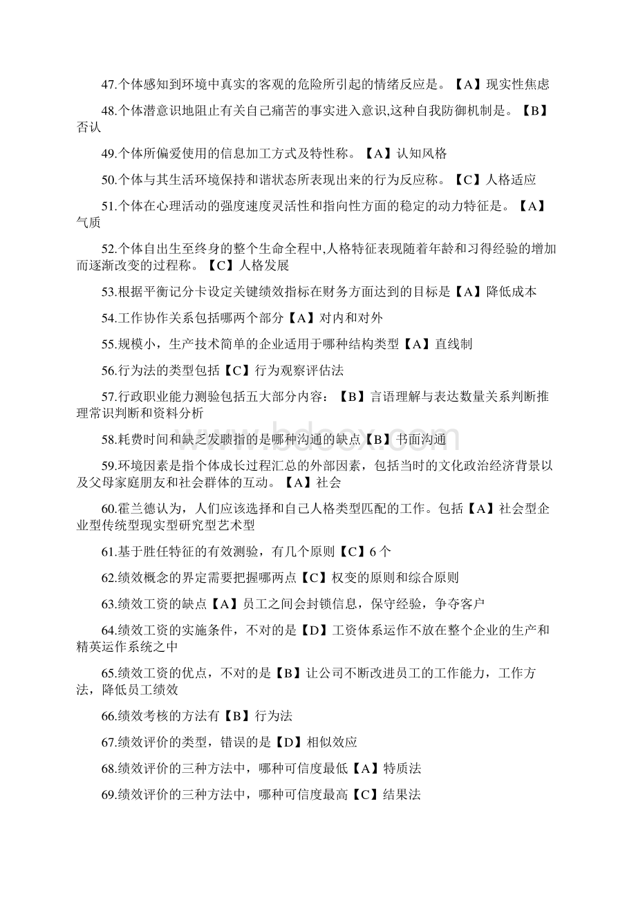 人事考试复习题Word格式文档下载.docx_第3页