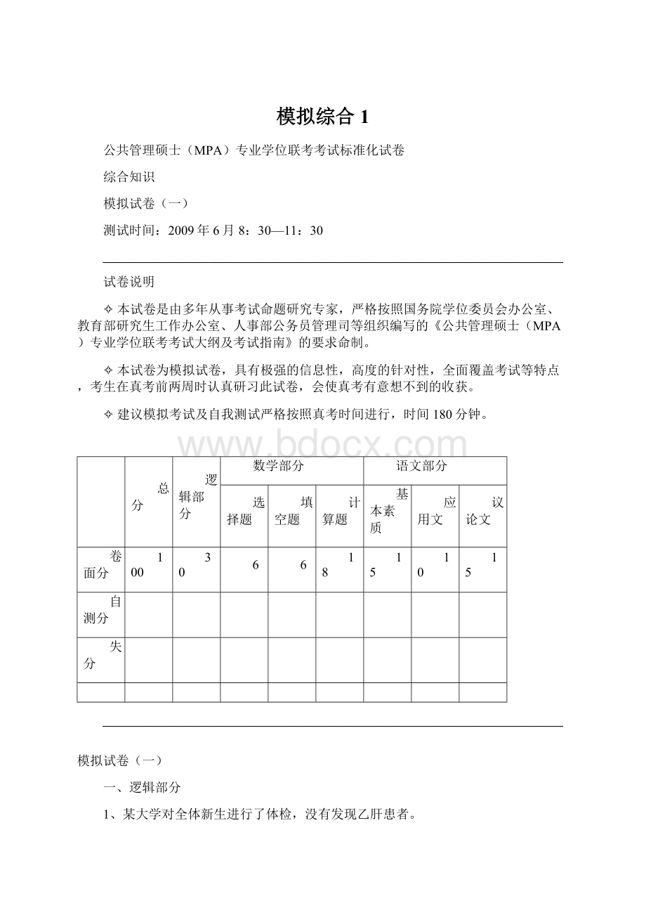 模拟综合1Word文件下载.docx_第1页