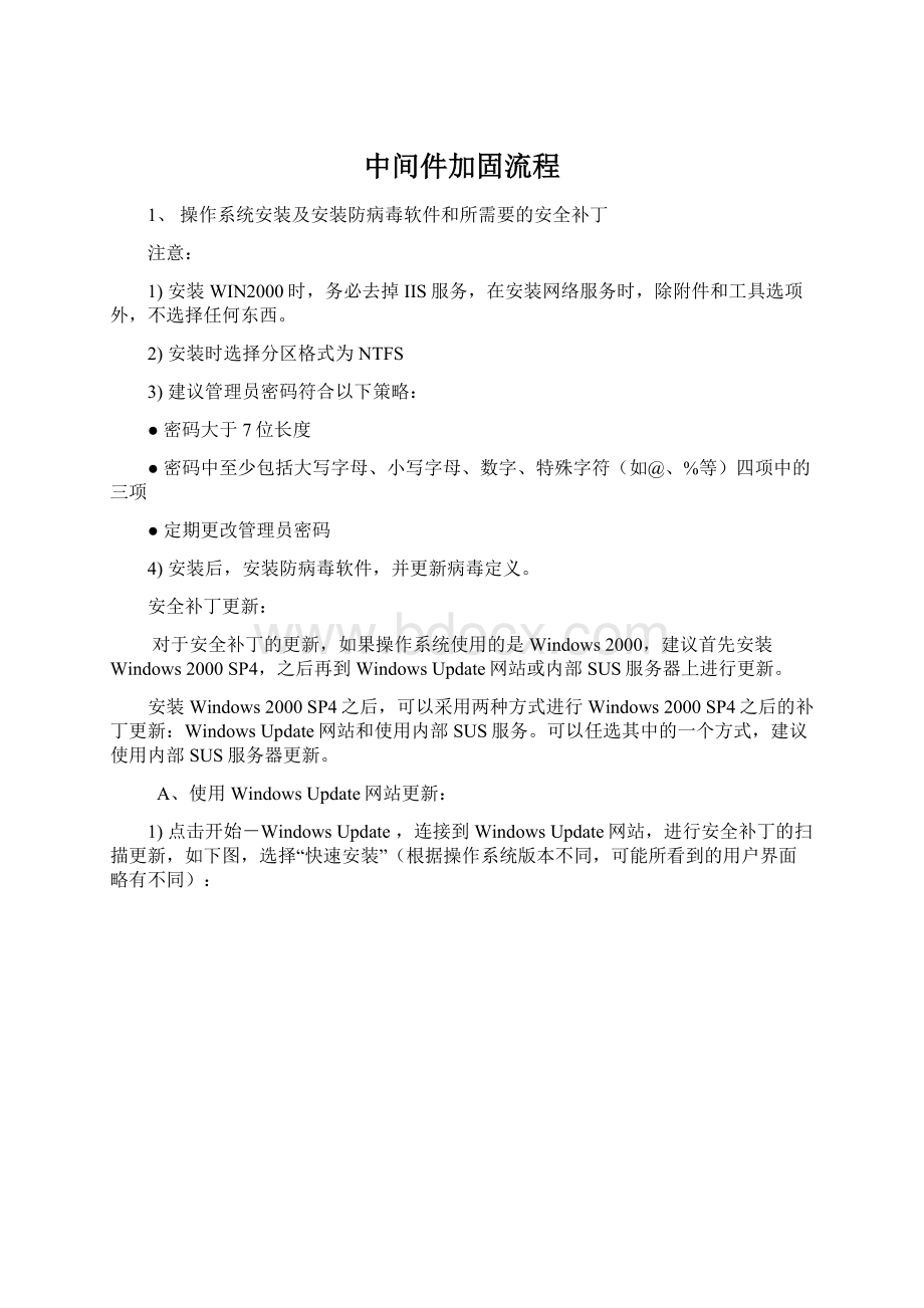 中间件加固流程Word文档下载推荐.docx_第1页