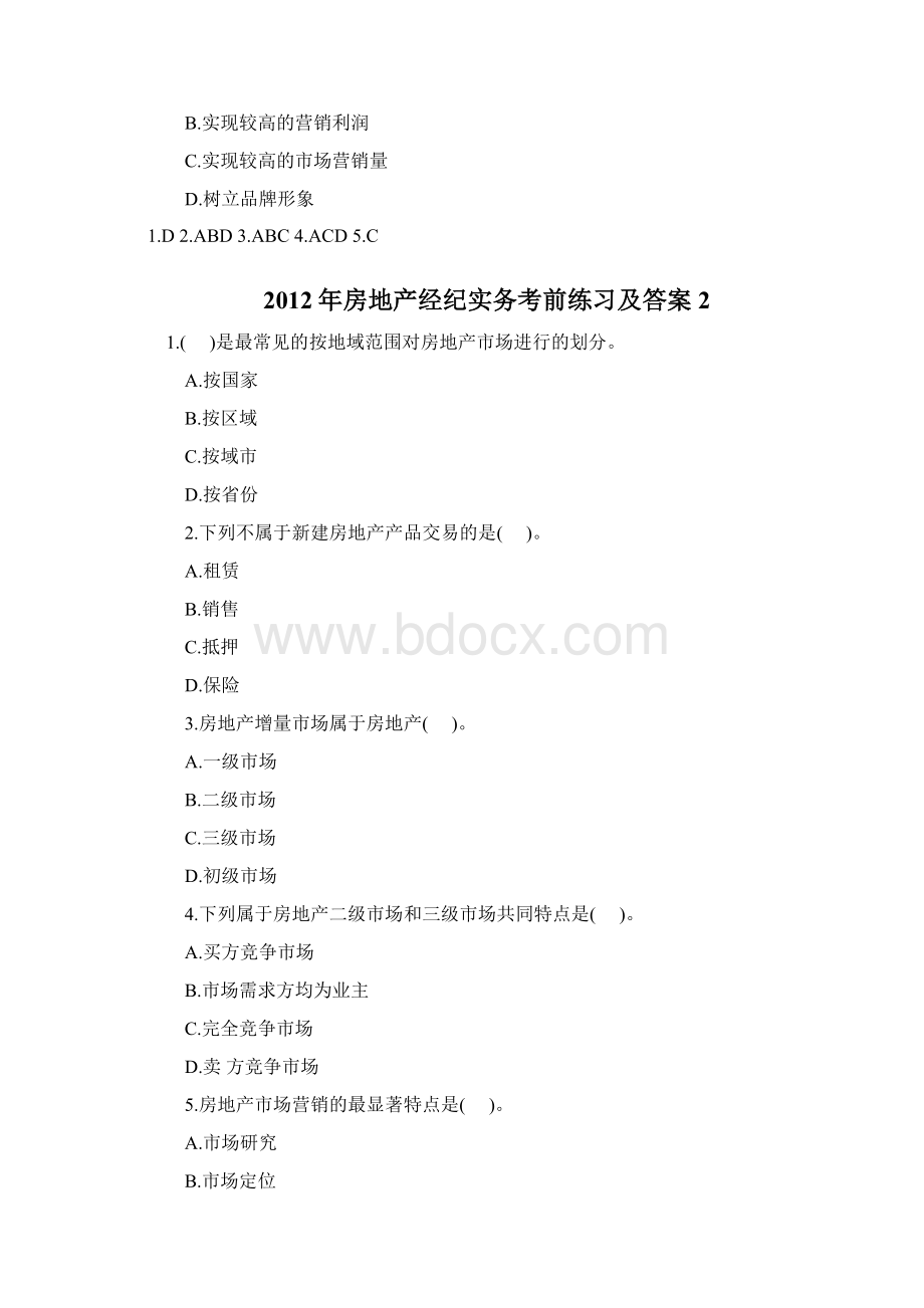 房地产经纪实务考前练习及答案.docx_第2页