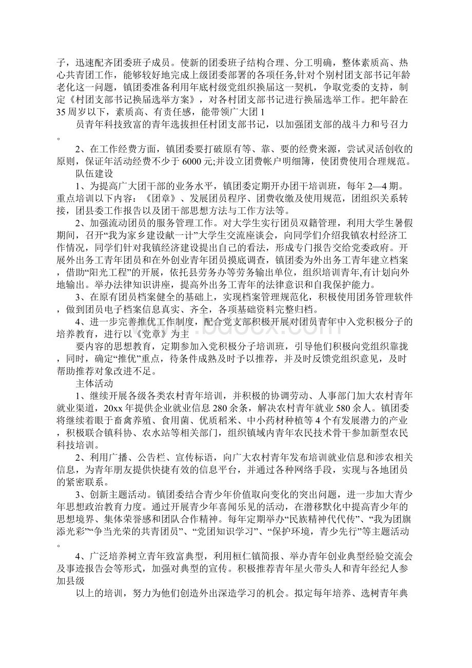 团建活动方案标准范本.docx_第2页