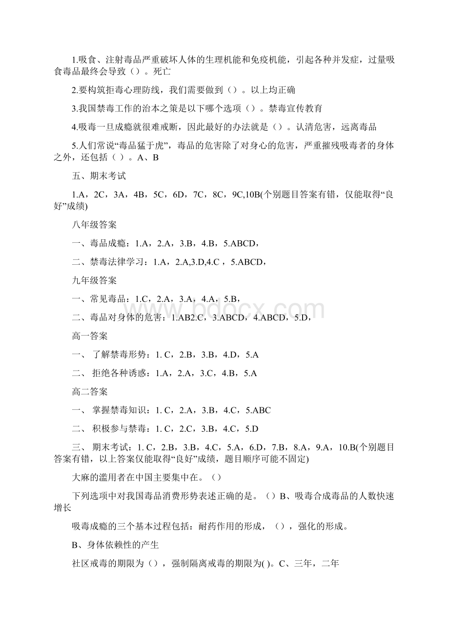 中小学生第二课堂网址及禁毒学习教程禁毒考试答案.docx_第3页