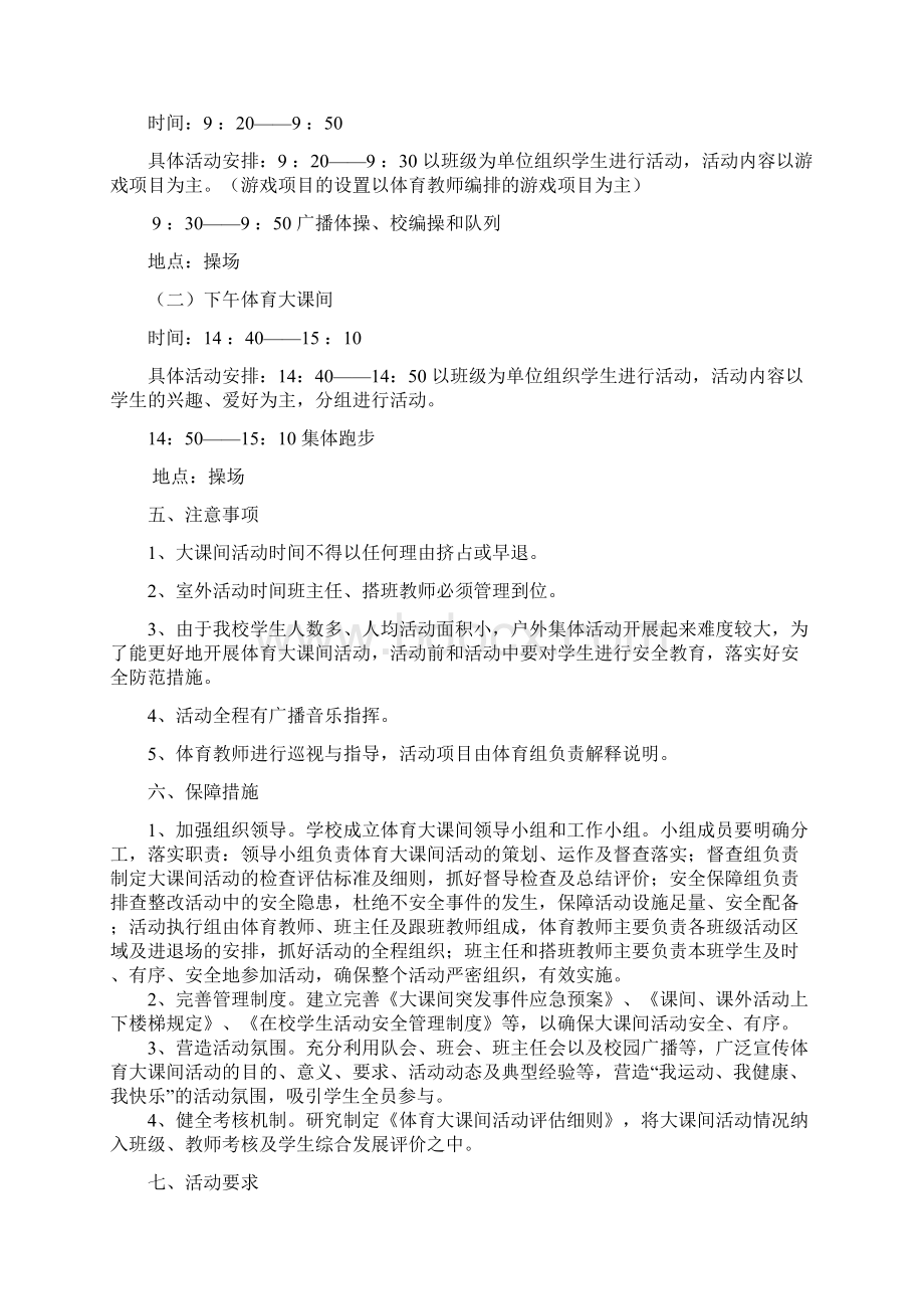 大课间活动方案Word下载.docx_第2页