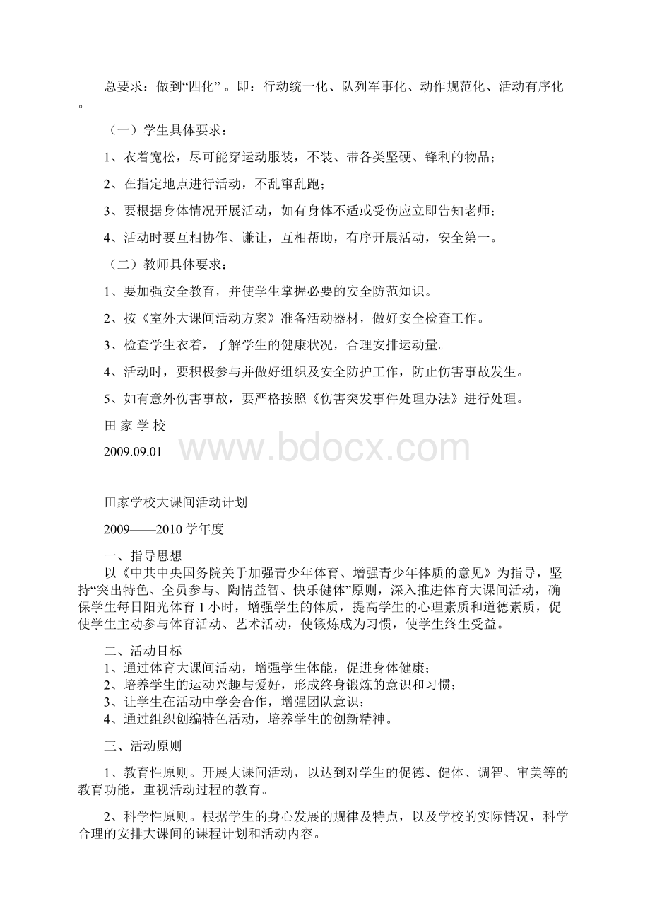 大课间活动方案Word下载.docx_第3页