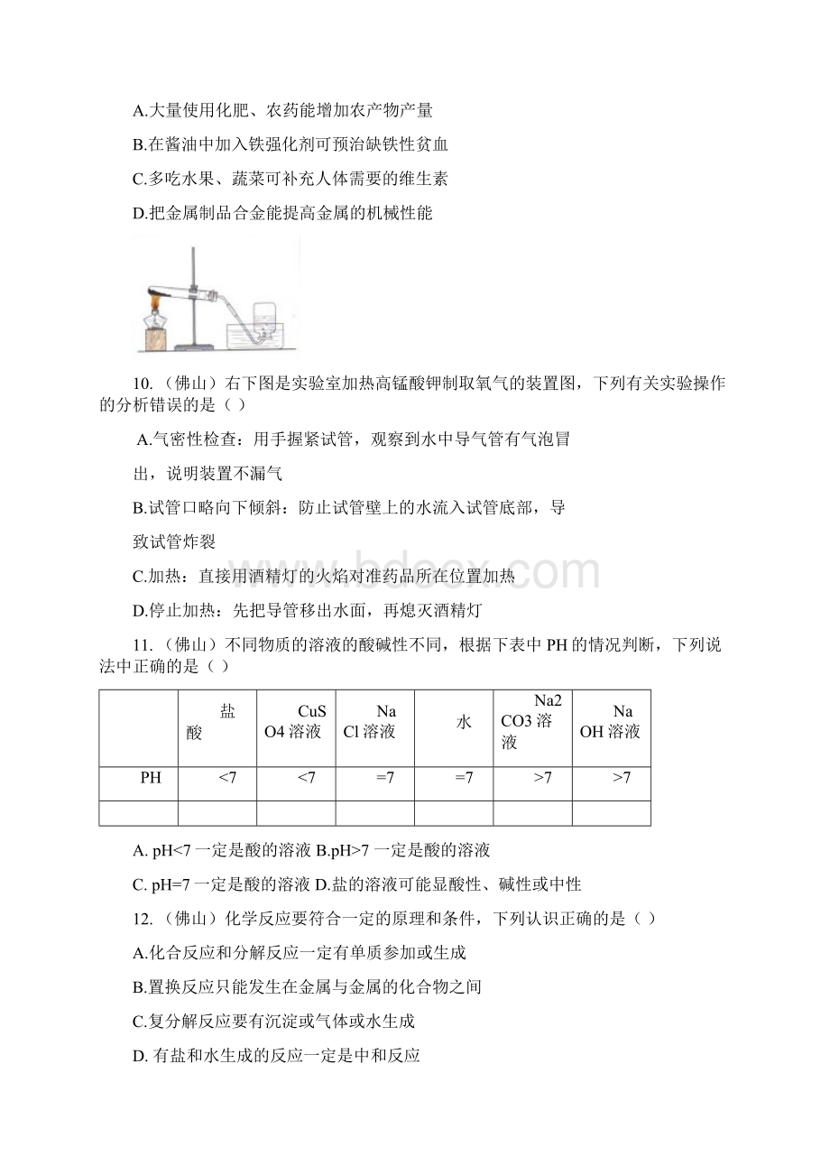 广东省佛山市中考化学试题.docx_第3页