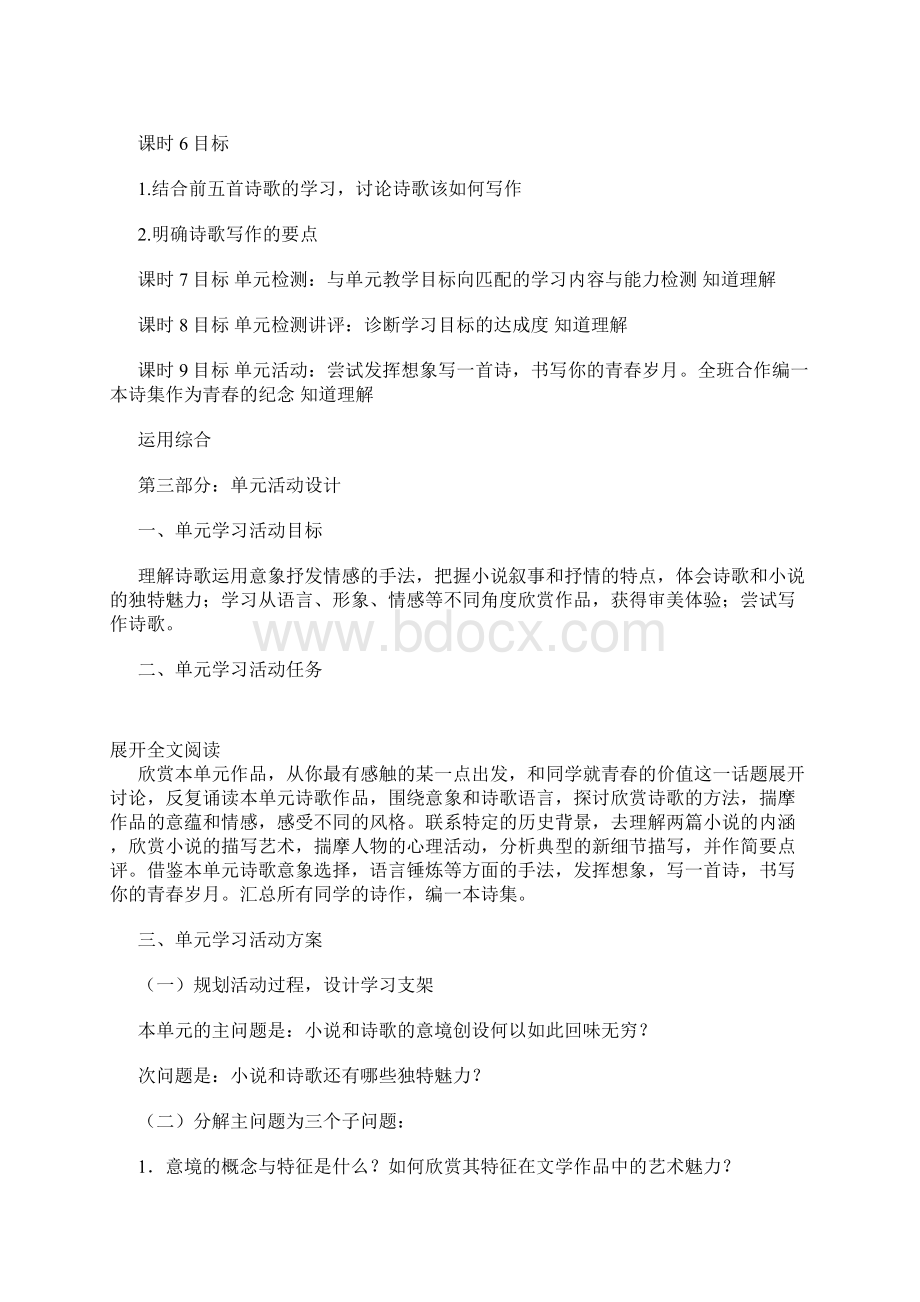 部编版高一语文必修上册第一单元青春的价值整体教学设计.docx_第3页