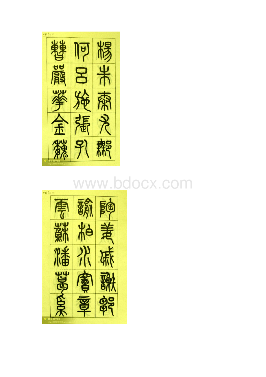 黄葆钺篆书《百家姓》精品Word文件下载.docx_第2页