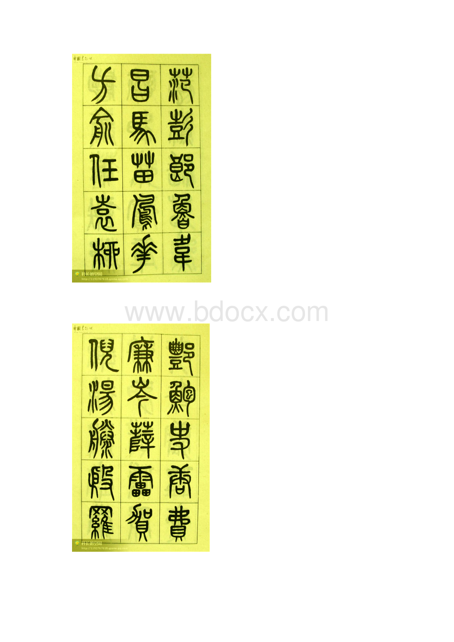 黄葆钺篆书《百家姓》精品.docx_第3页