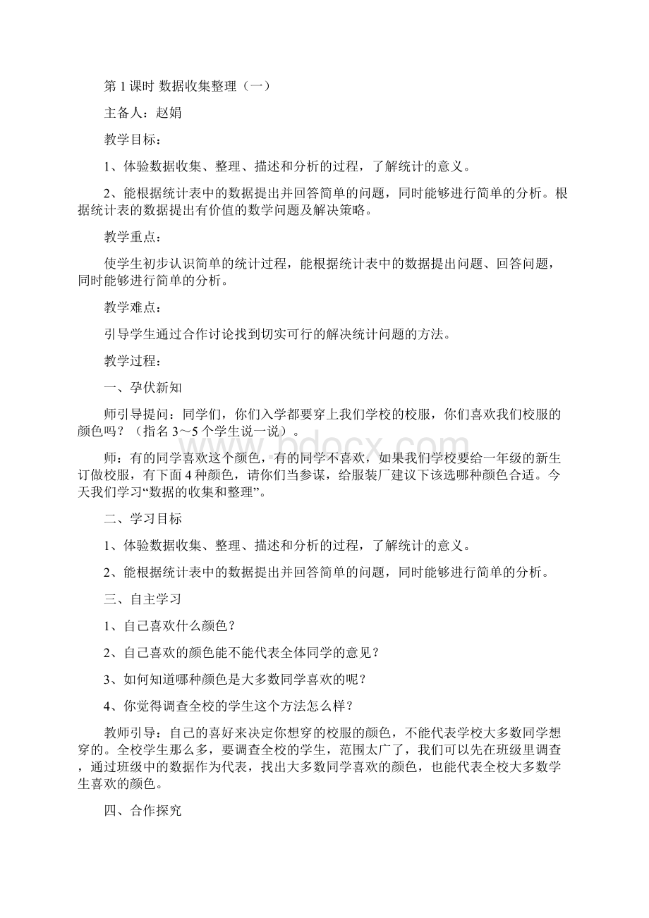 二下数学集体备课教案教案3.docx_第2页