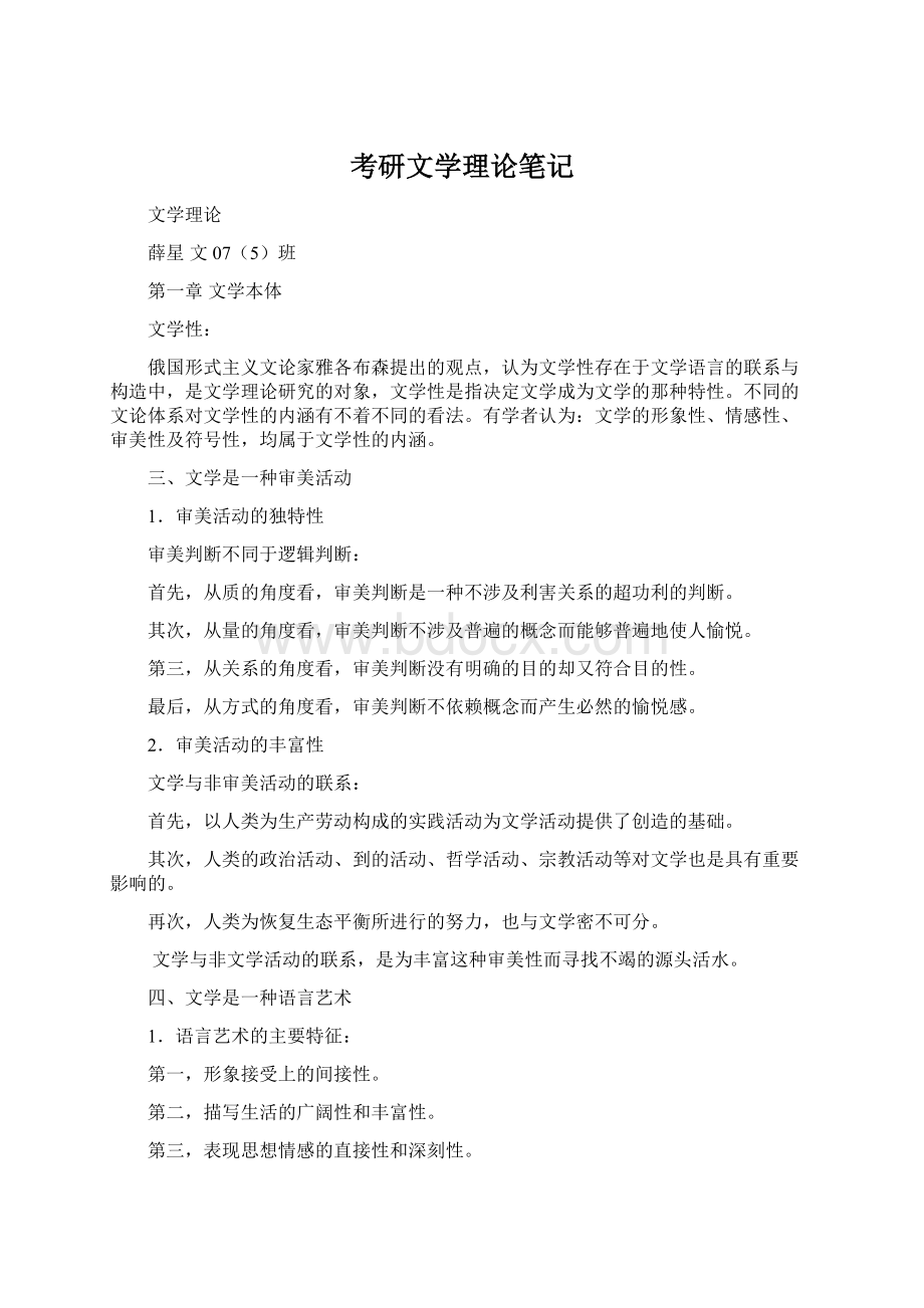 考研文学理论笔记.docx