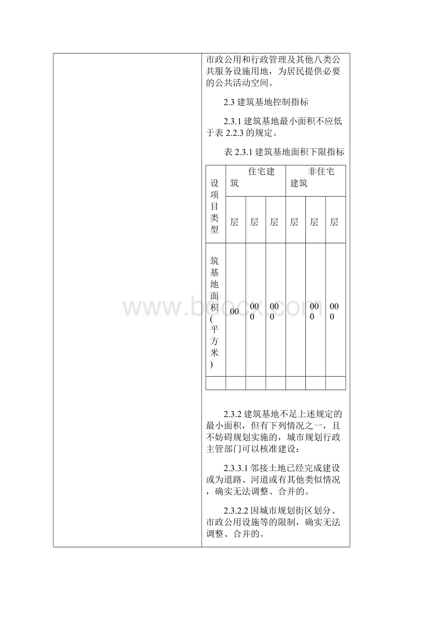 江苏省城市规划管理技术规定Word文档下载推荐.docx_第3页