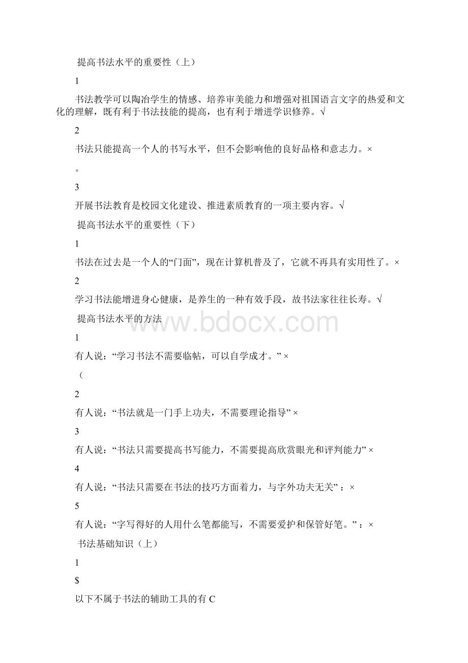 书法鉴赏浙江财大版尔雅答案Word格式文档下载.docx_第2页