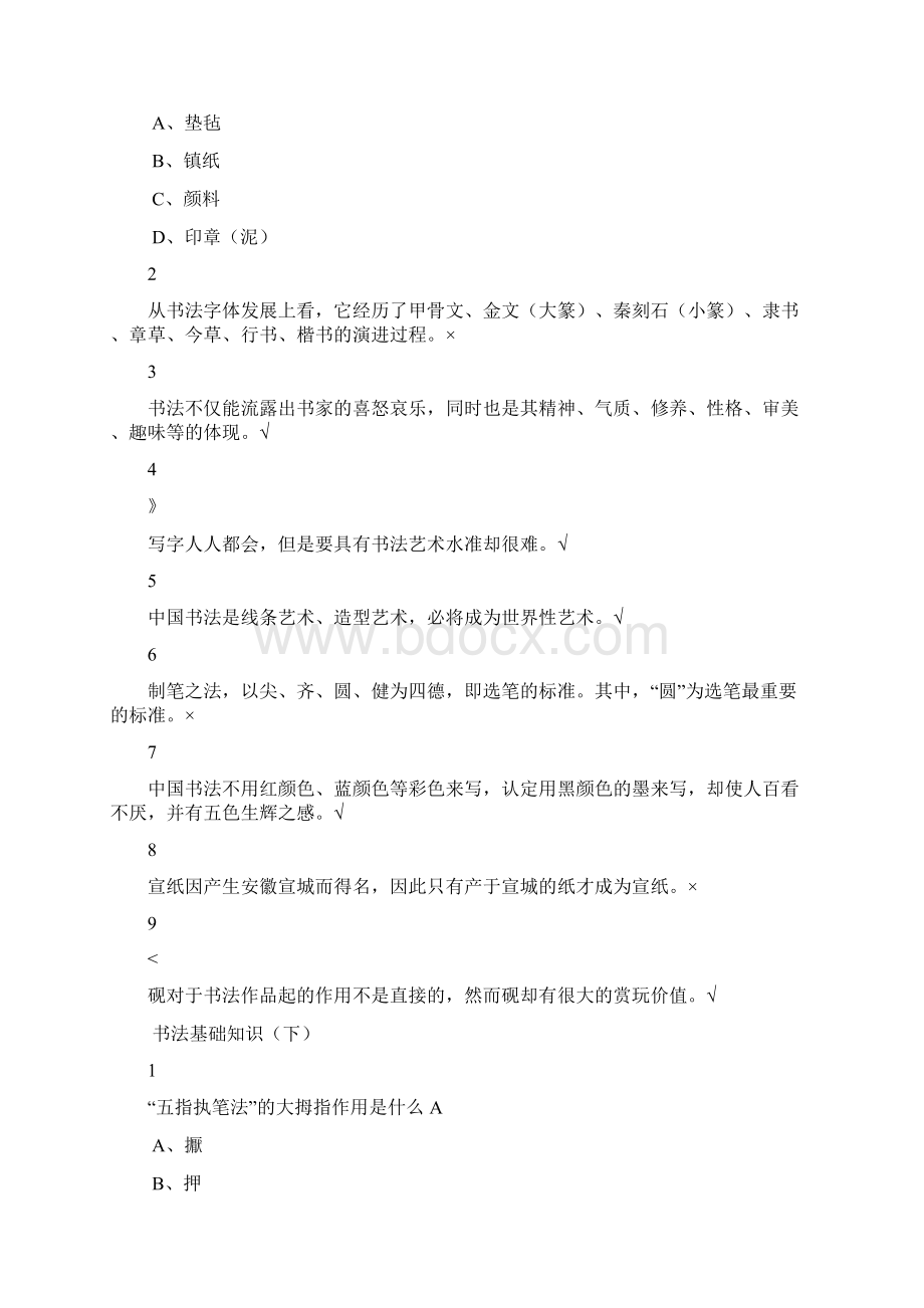 书法鉴赏浙江财大版尔雅答案Word格式文档下载.docx_第3页