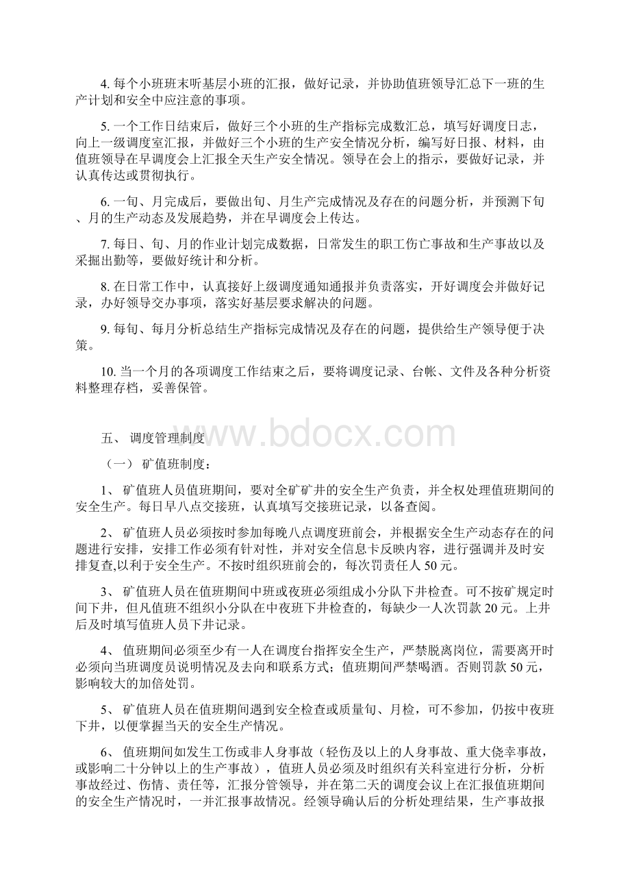 调度室管理制度Word下载.docx_第2页